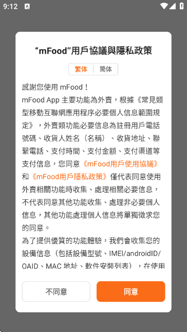 mFood商家版 mFood商家版