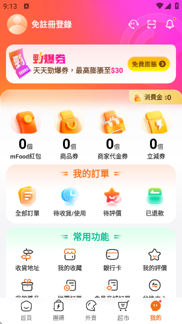 mFood商家版 mFood商家版