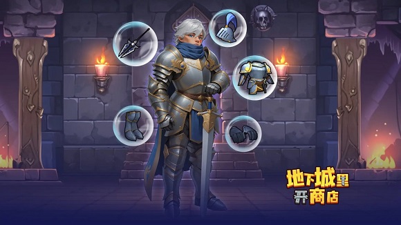 地下城里开商店手游 地下城里开商店手游