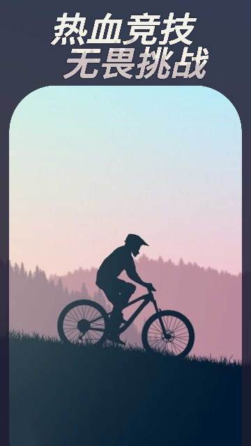 极限山地越野车 极限山地越野车