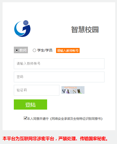 广轻智慧校园3.0官方版 广轻智慧校园3.0官方版