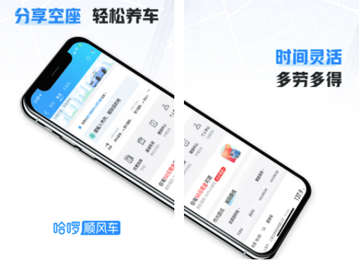 哈啰顺风车主 哈啰顺风车主