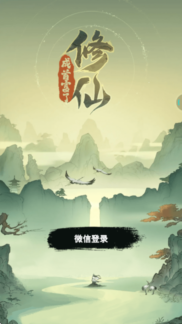 修仙成首富了 修仙成首富了