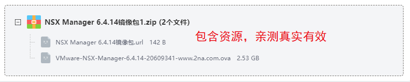 NSX Manager镜像包 NSX Manager镜像包