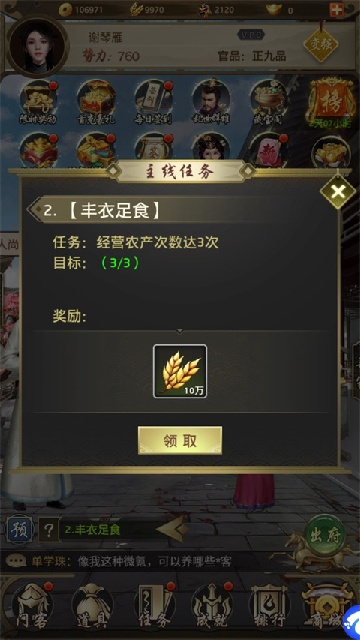 帝王时代应用宝版 帝王时代应用宝版