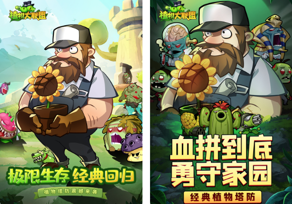 植物大联盟应用宝版 植物大联盟应用宝版