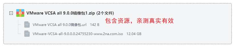 VMware VCSA all(9.0.0)镜像包 VMware VCSA all(9.0.0)镜像包