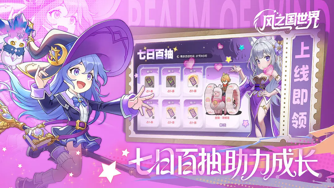 风之国世界 风之国世界