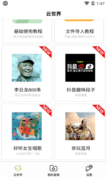 咩咩语音助手 咩咩语音助手