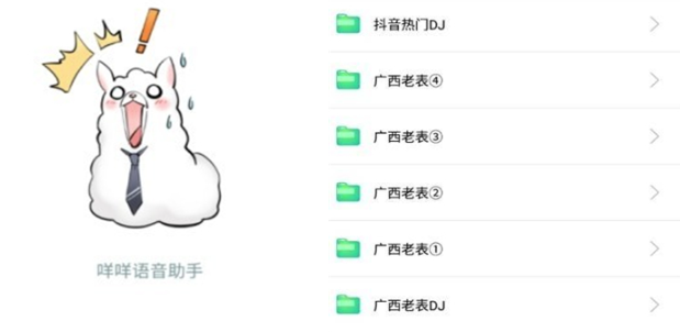 咩咩语音助手 咩咩语音助手