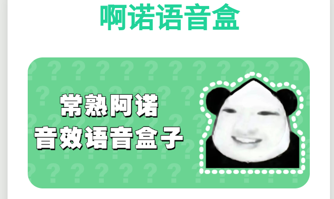 常阿诺语音盒 常阿诺语音盒