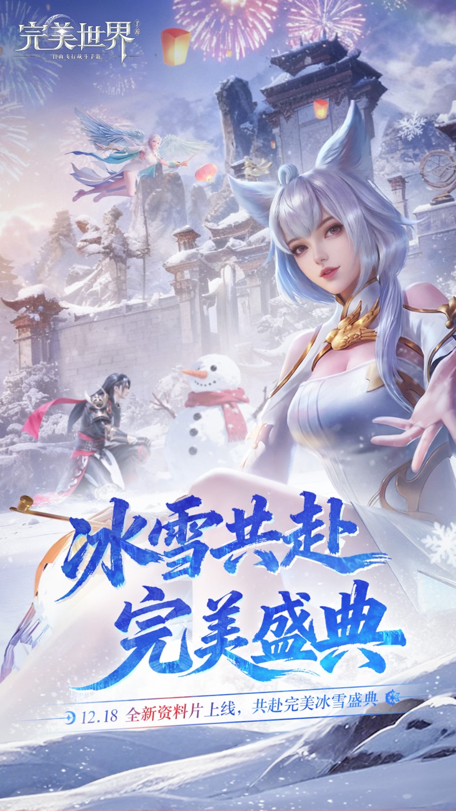 完美世界手游官方版 完美世界手游官方版