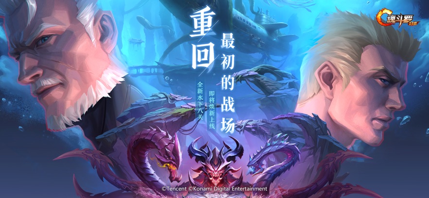 魂斗罗归来手游官方版 魂斗罗归来手游官方版