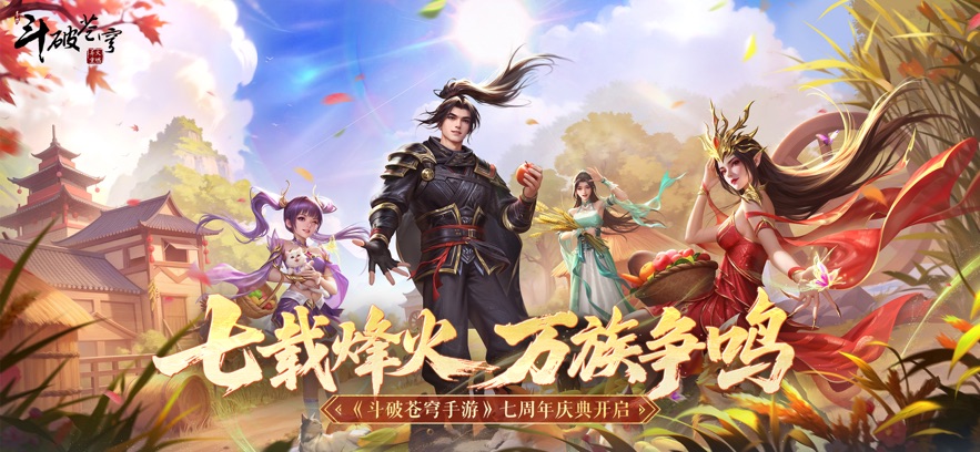 斗破苍穹异火重燃手游 斗破苍穹异火重燃手游