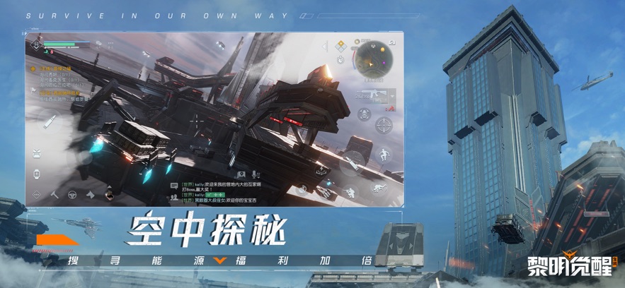 黎明觉醒生机官方手游 黎明觉醒生机官方手游