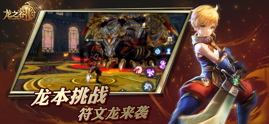 龙之谷2官方正版 龙之谷2官方正版