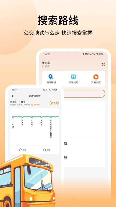 今日公交app 今日公交app