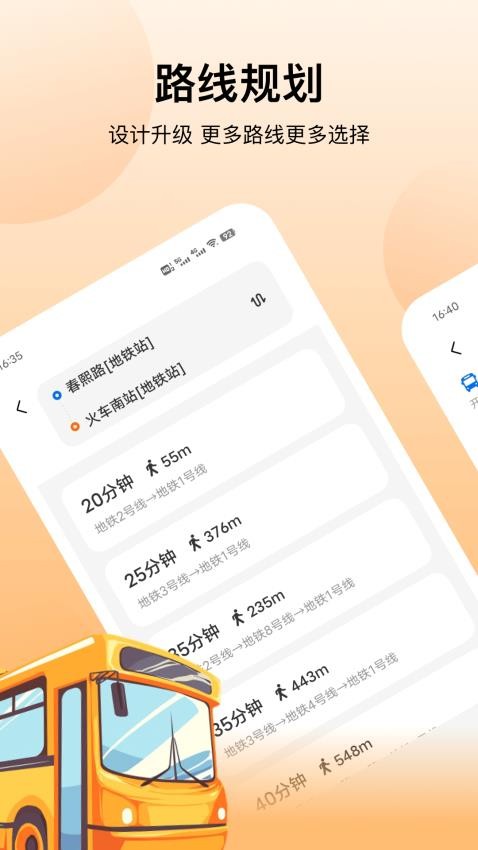 今日公交app 今日公交app