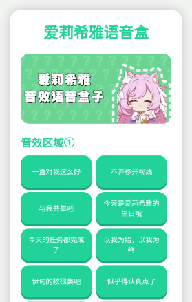 爱莉希雅语音盒最新版 爱莉希雅语音盒最新版