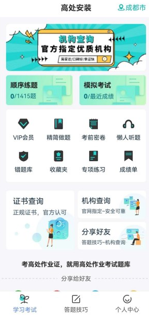 �ߴ���ҵ�������app