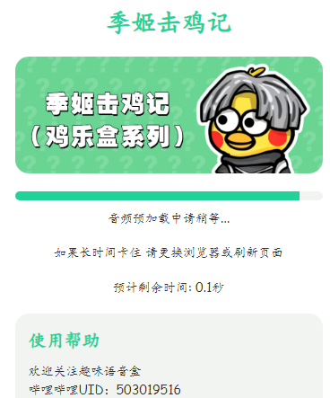 季姬击鸡记ikun版(鸡乐盒系列) 季姬击鸡记ikun版(鸡乐盒系列)