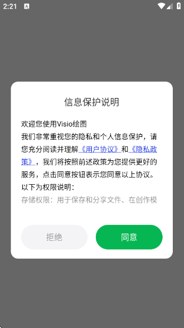 Visio��ͼAPP�ֻ���