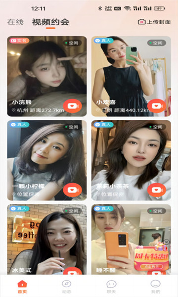 心相遇同城交友 心相遇同城交友