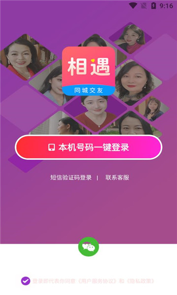 心相遇同城交友 心相遇同城交友