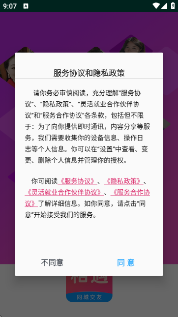 心相遇同城交友 心相遇同城交友