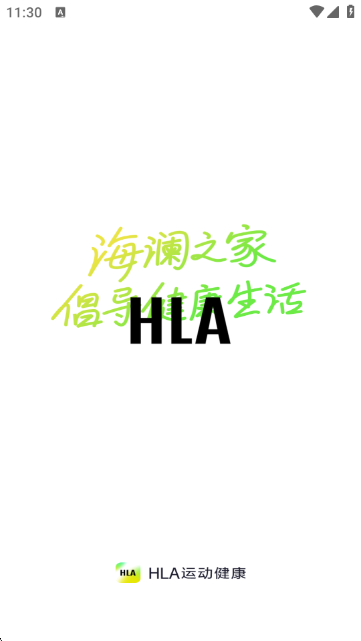 HLA运动健康 HLA运动健康