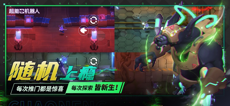超能机器人手游 超能机器人手游