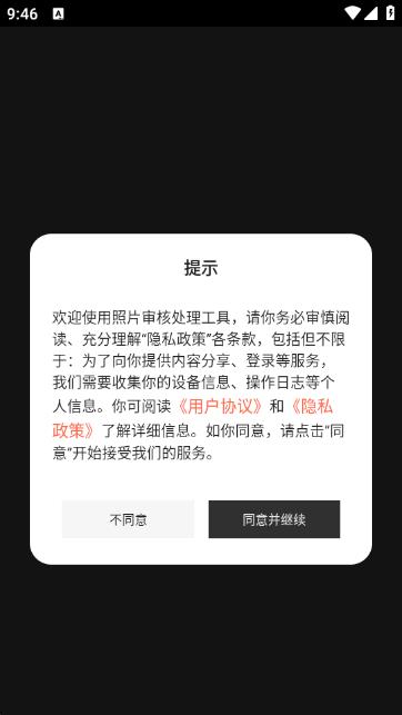 照片审核处理工具 照片审核处理工具