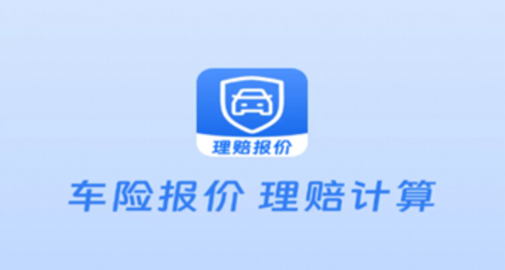 车主车险报价计算app 车主车险报价计算app