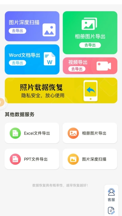 微聊天数据恢复大师app 微聊天数据恢复大师app