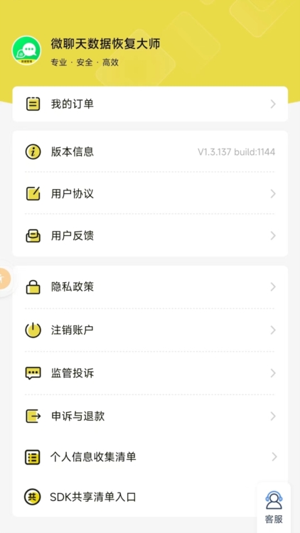 微聊天数据恢复大师app 微聊天数据恢复大师app