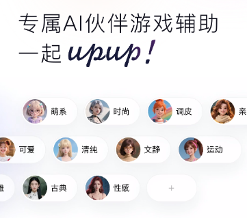 UPUP-AI游戏辅助伙伴 UPUP-AI游戏辅助伙伴