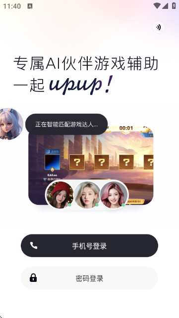 UPUP-AI游戏辅助伙伴 UPUP-AI游戏辅助伙伴