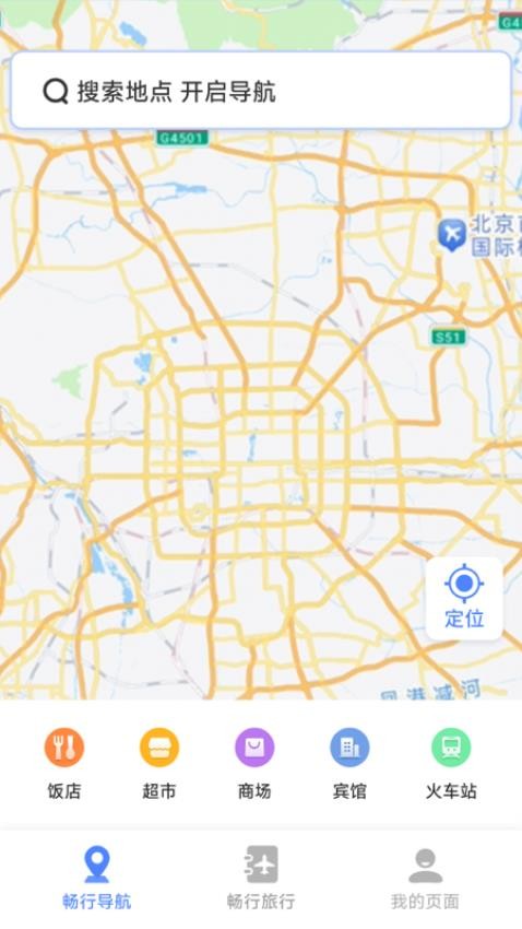 畅行卫星导航官方版 畅行卫星导航官方版