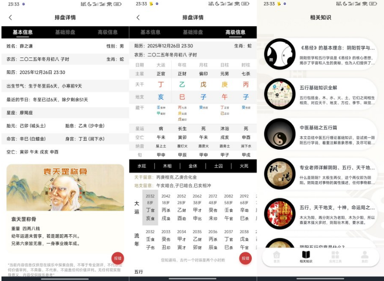 玄奥八字排盘助手app 玄奥八字排盘助手app