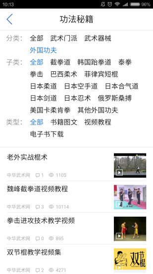 自学武术(基本功教学)软件 自学武术(基本功教学)软件