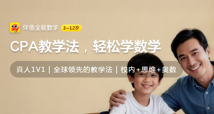 伴鱼思维app 伴鱼思维app