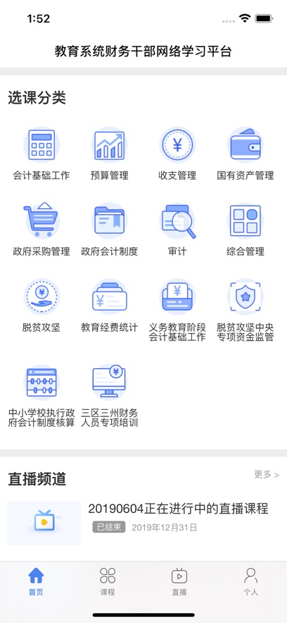 教财网学app安卓版 教财网学app安卓版