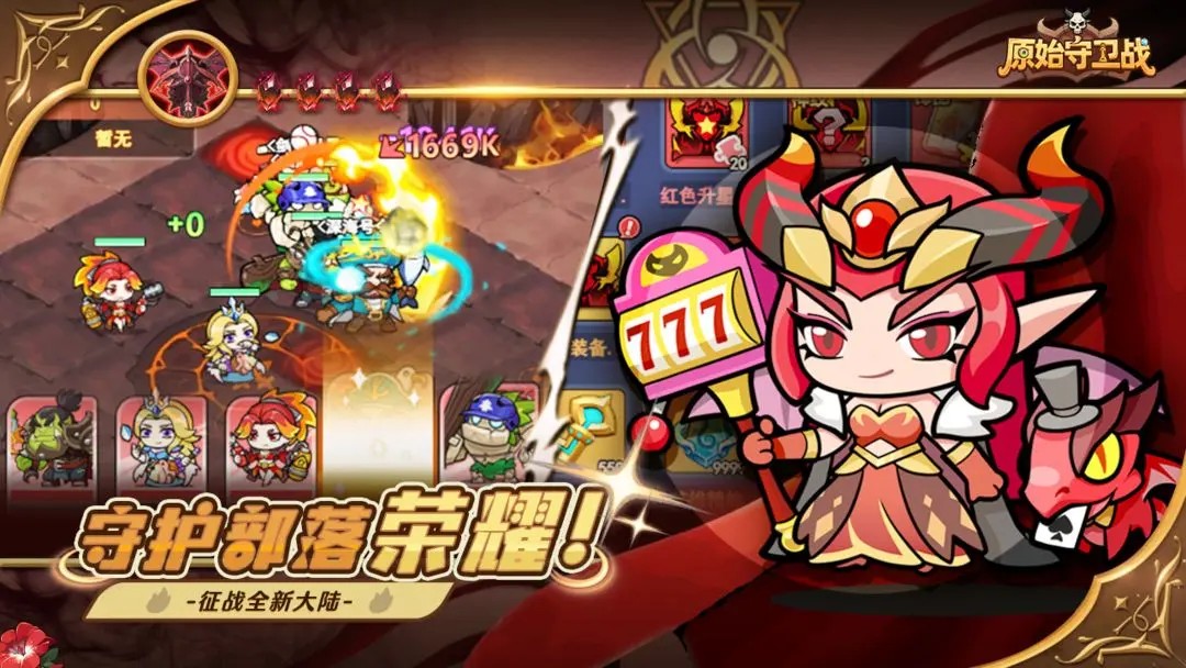 原始守卫战手游官方版 原始守卫战手游官方版