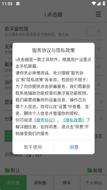 i点击器官方正版 i点击器官方正版