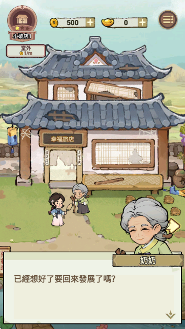 客滿啦我的幸福旅店 客滿啦我的幸福旅店