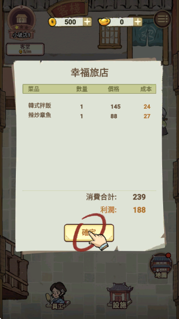 客滿啦我的幸福旅店 客滿啦我的幸福旅店