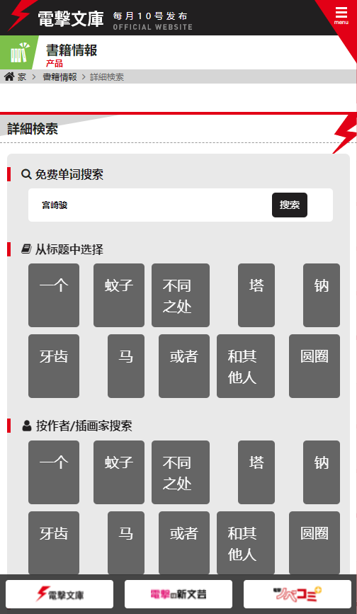 电击文库轻小说官方版 电击文库轻小说官方版