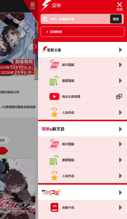 电击文库轻小说官方版 电击文库轻小说官方版