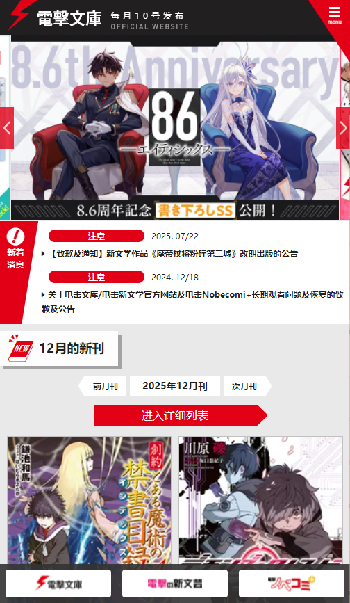 电击文库轻小说官方版 电击文库轻小说官方版