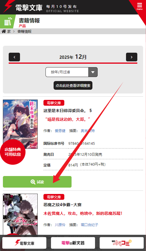 电击文库轻小说官方版 电击文库轻小说官方版